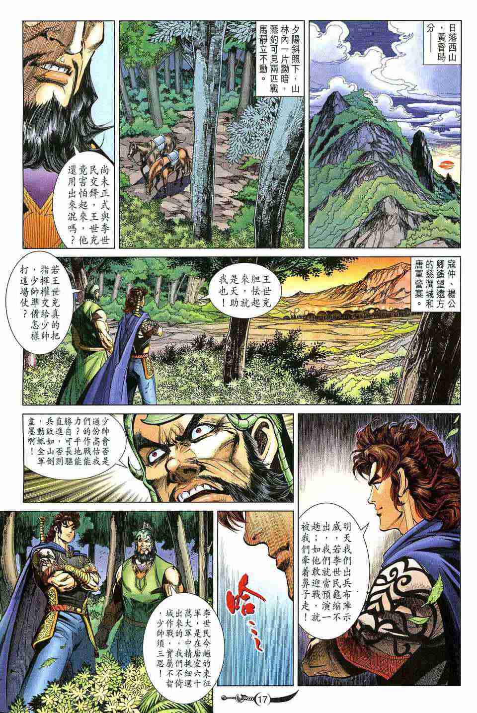 《大唐双龙传》漫画最新章节第193话免费下拉式在线观看章节第【17】张图片