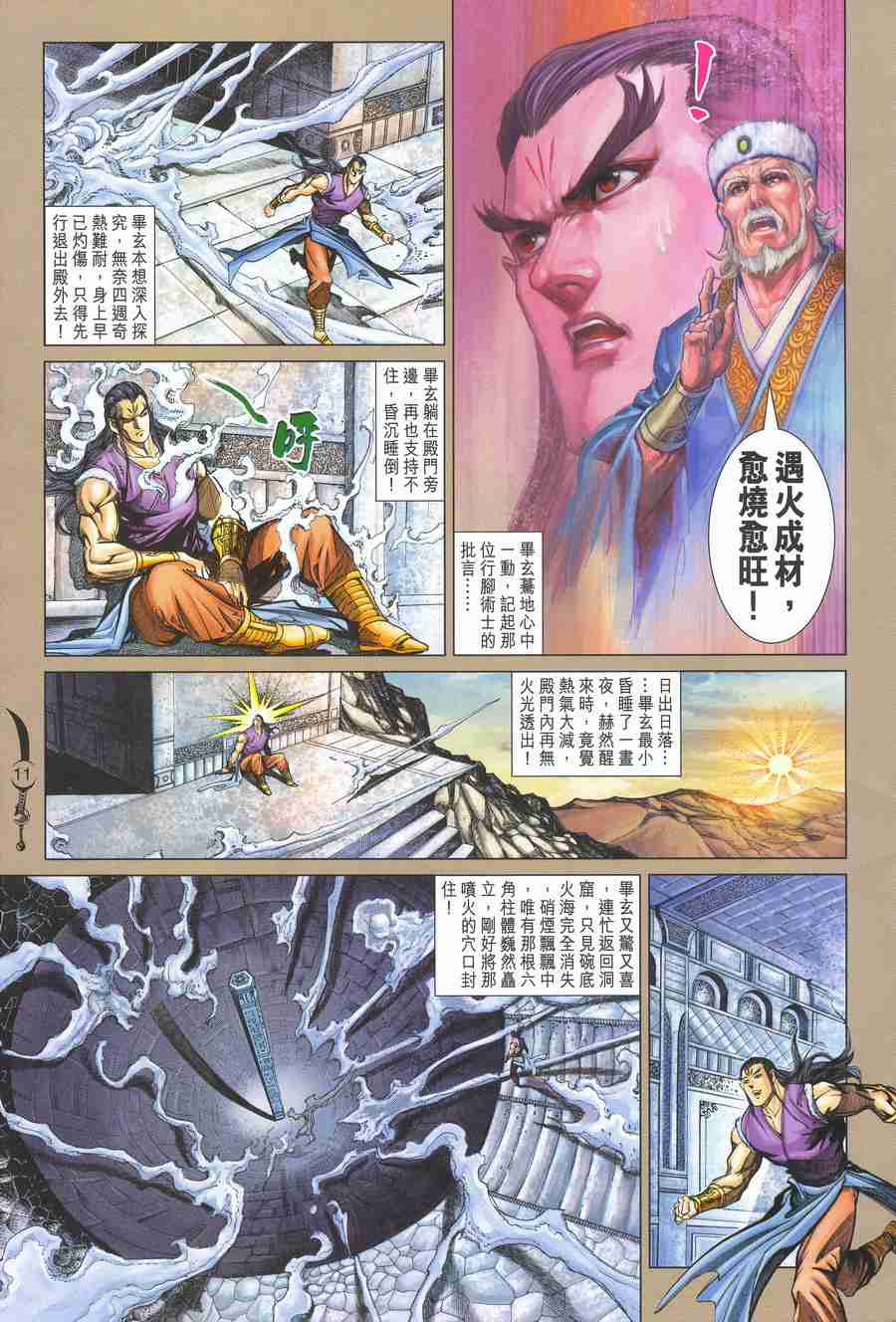 《大唐双龙传》漫画最新章节第137话免费下拉式在线观看章节第【11】张图片