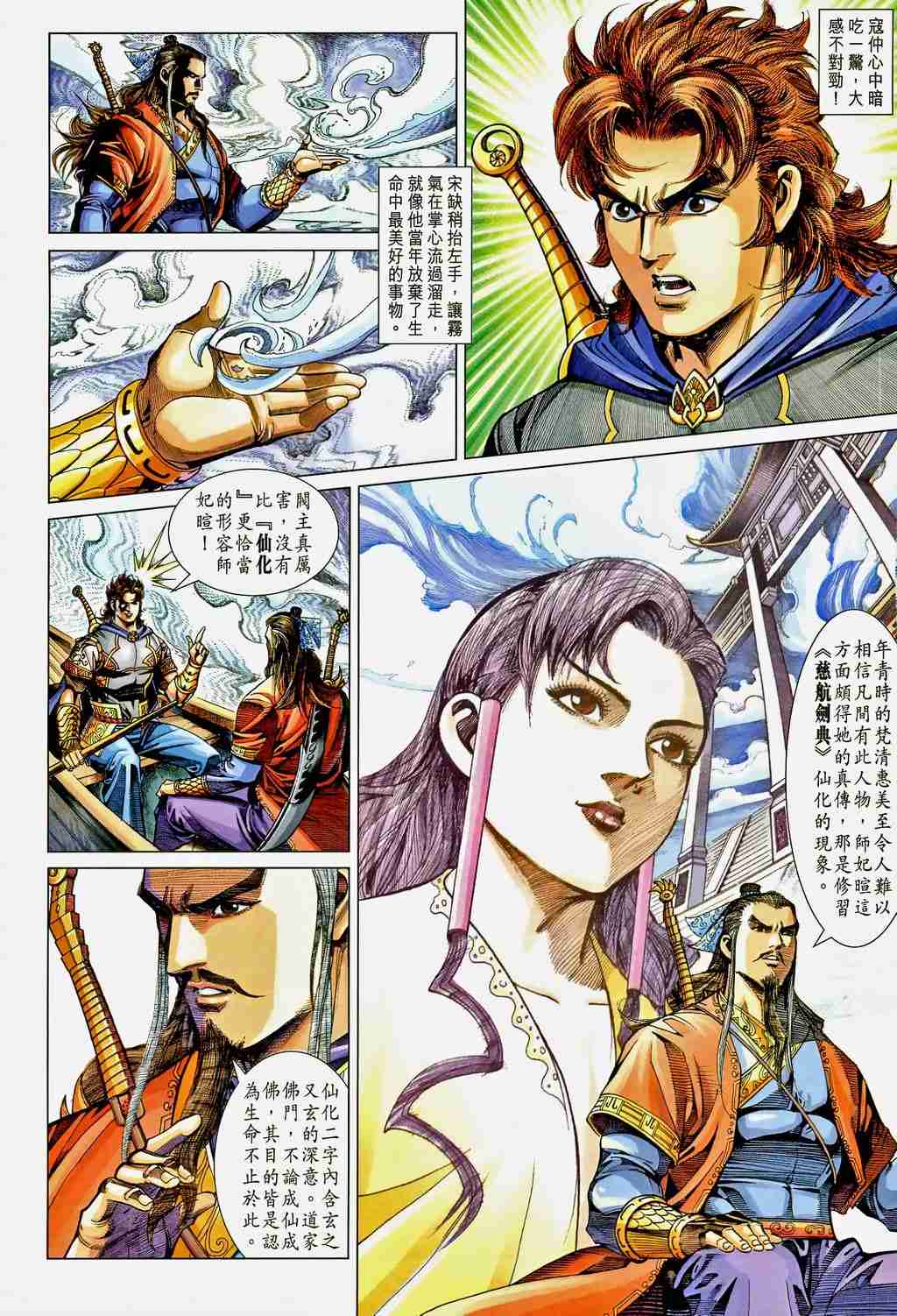 《大唐双龙传》漫画最新章节第200话免费下拉式在线观看章节第【16】张图片