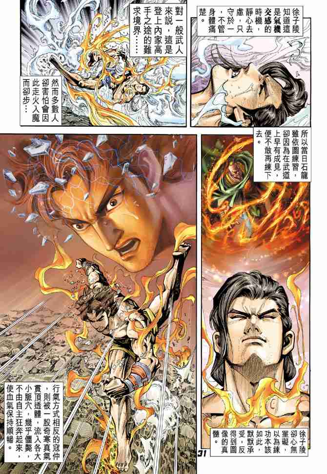 《大唐双龙传》漫画最新章节第4话免费下拉式在线观看章节第【29】张图片