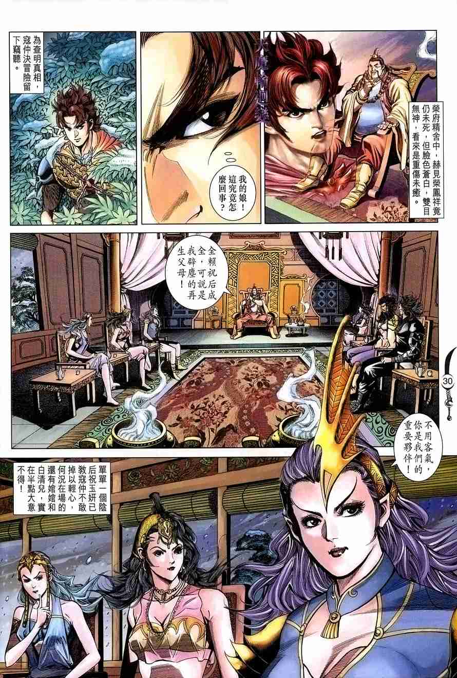 《大唐双龙传》漫画最新章节第102话免费下拉式在线观看章节第【28】张图片