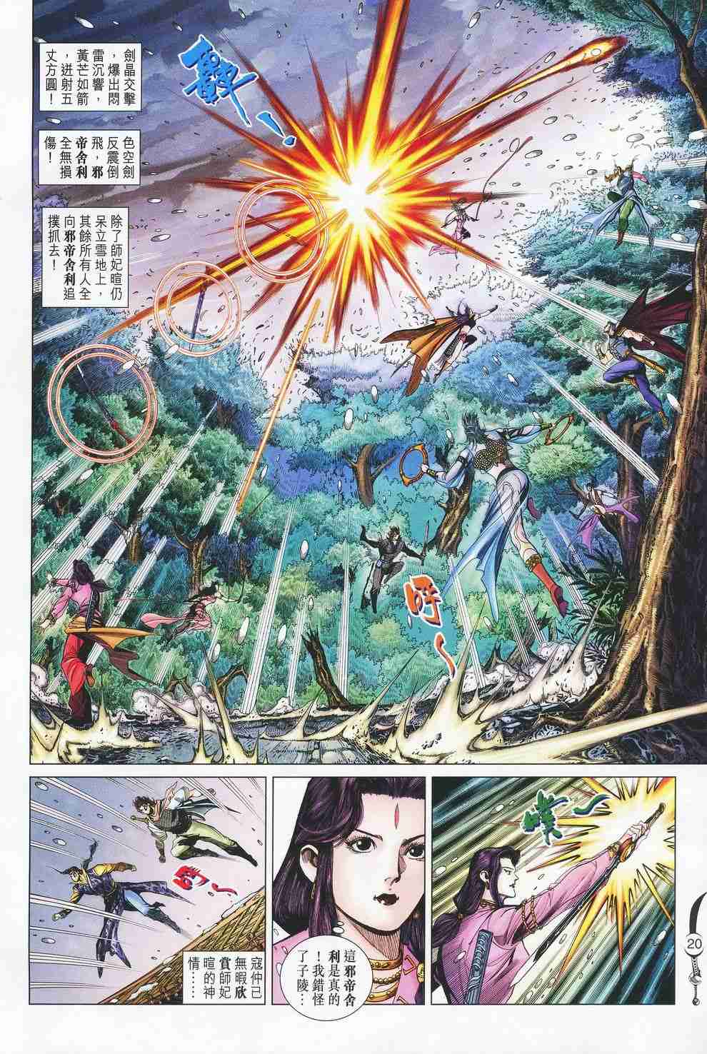 《大唐双龙传》漫画最新章节第120话免费下拉式在线观看章节第【19】张图片