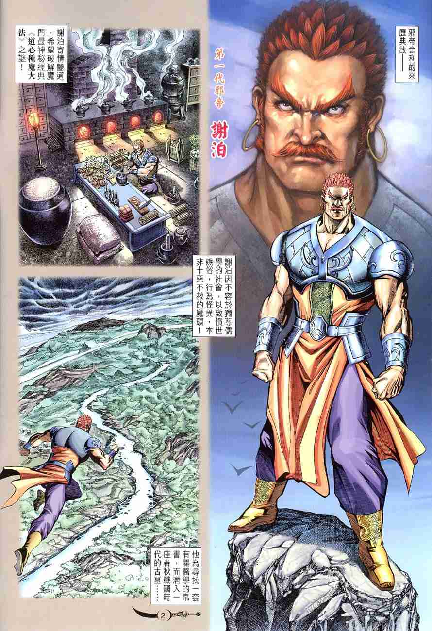 《大唐双龙传》漫画最新章节第119话免费下拉式在线观看章节第【2】张图片