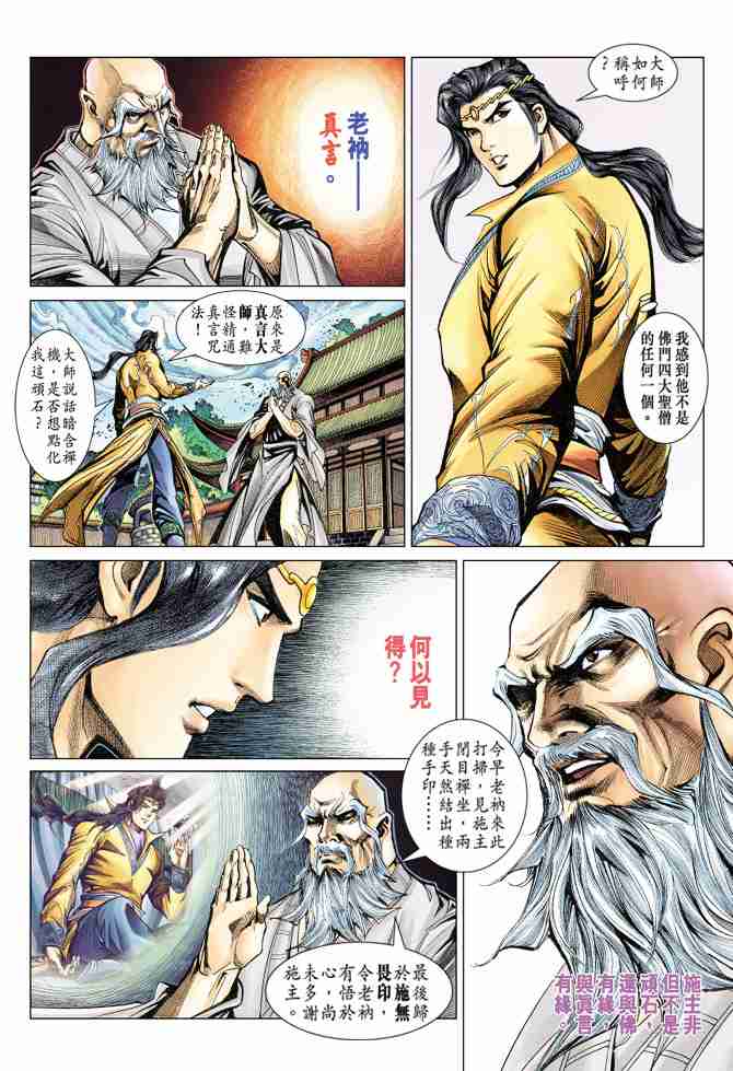 《大唐双龙传》漫画最新章节第87话免费下拉式在线观看章节第【4】张图片