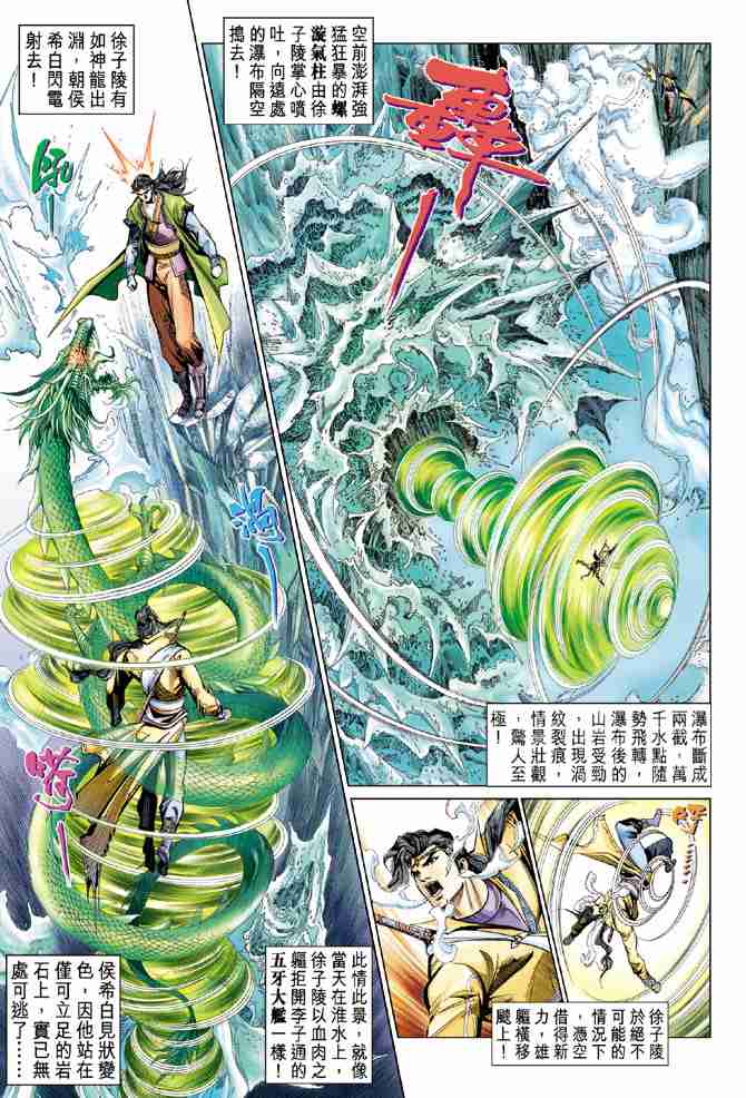 《大唐双龙传》漫画最新章节第74话免费下拉式在线观看章节第【17】张图片