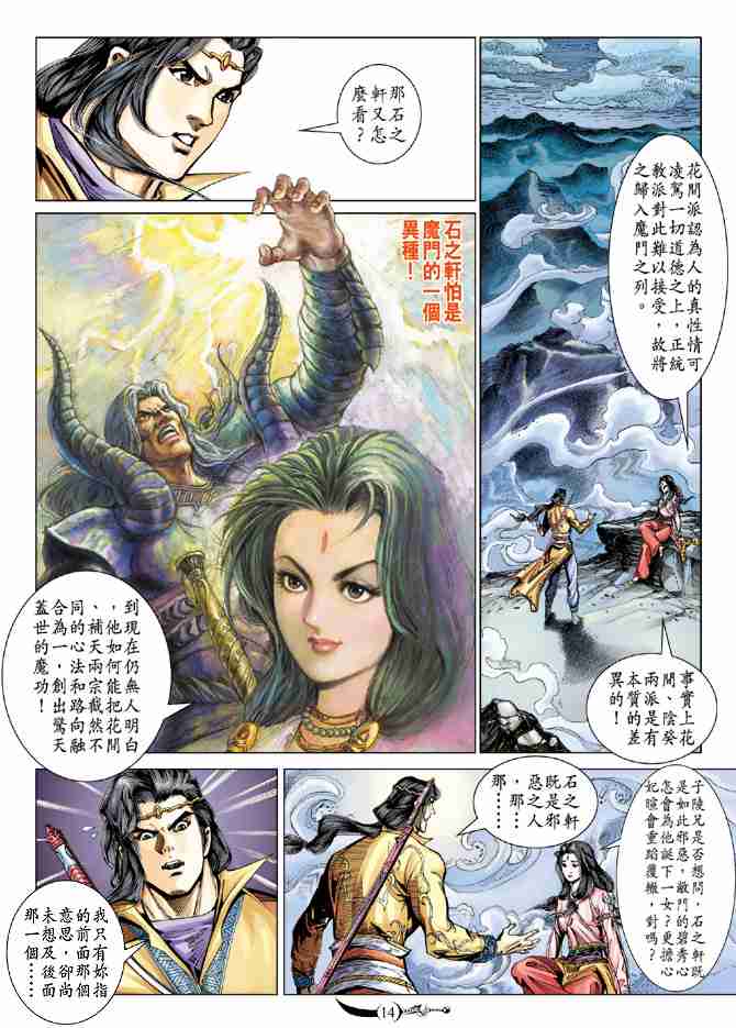 《大唐双龙传》漫画最新章节第73话免费下拉式在线观看章节第【13】张图片