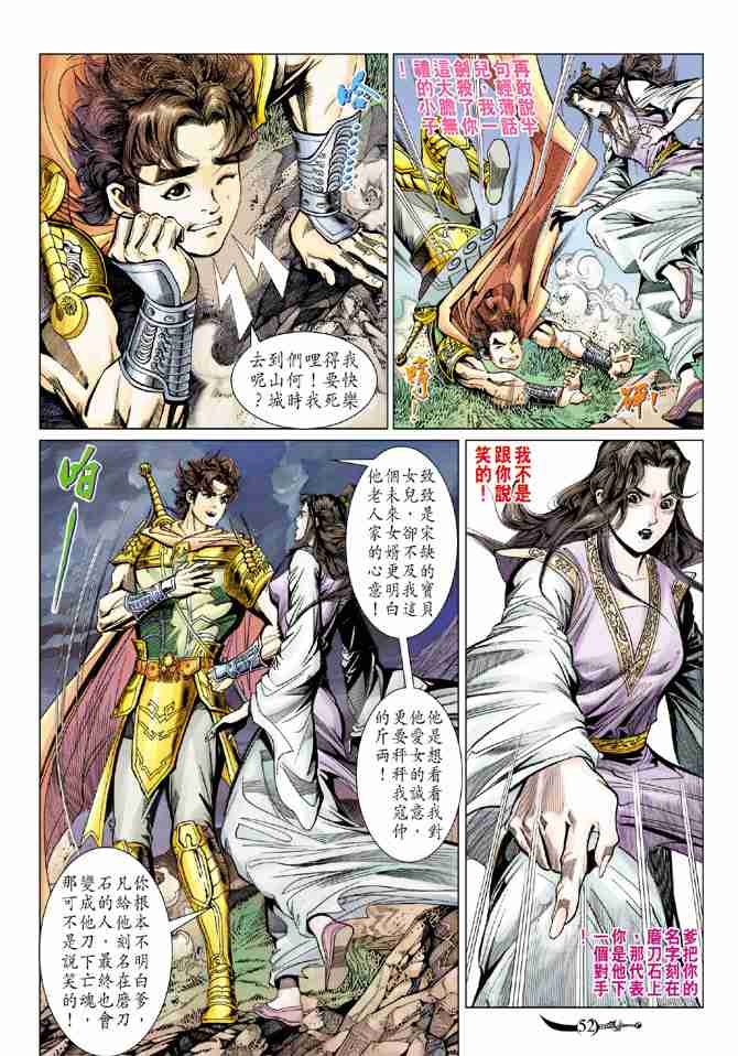 《大唐双龙传》漫画最新章节第81话免费下拉式在线观看章节第【14】张图片