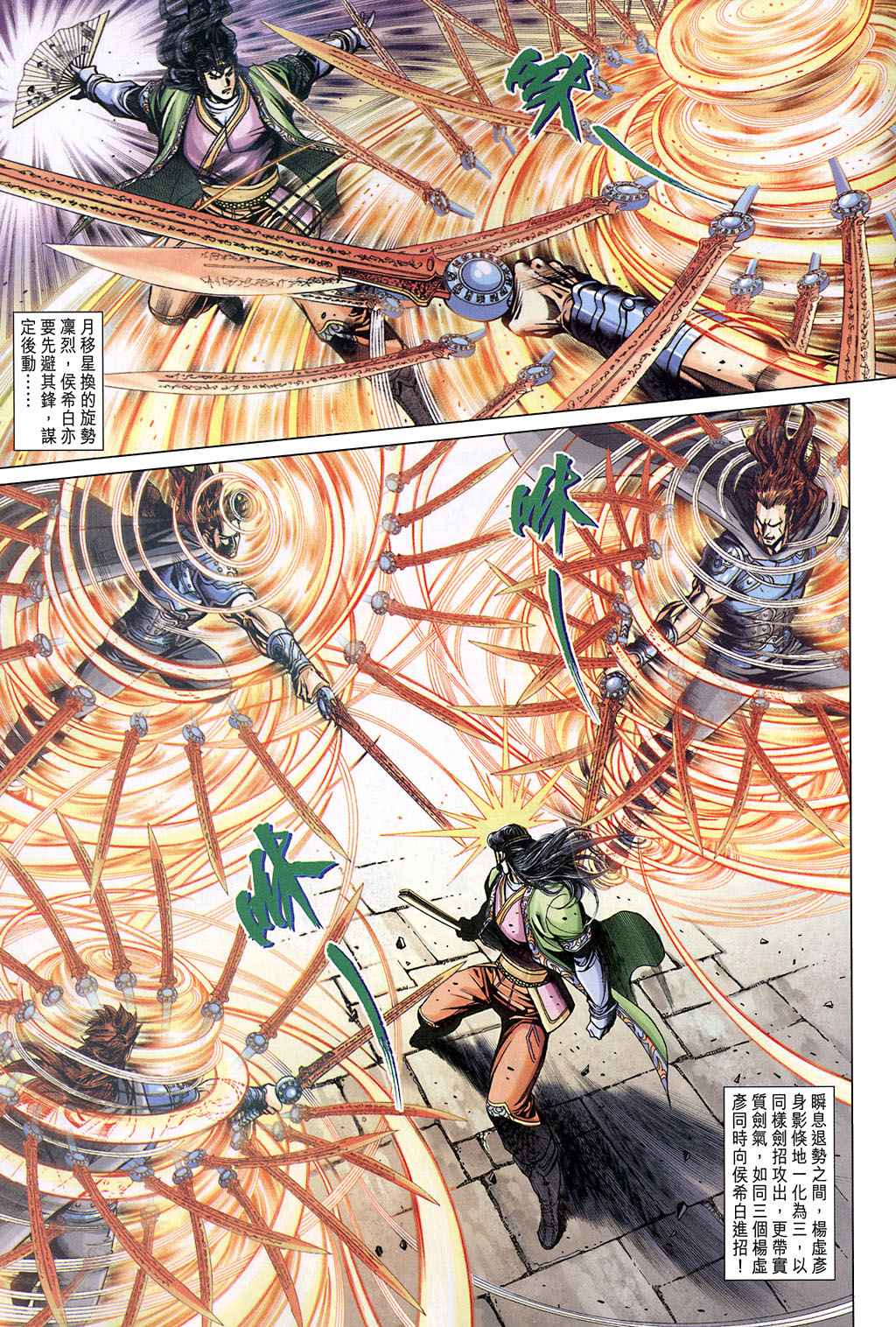 《大唐双龙传》漫画最新章节第229话免费下拉式在线观看章节第【21】张图片