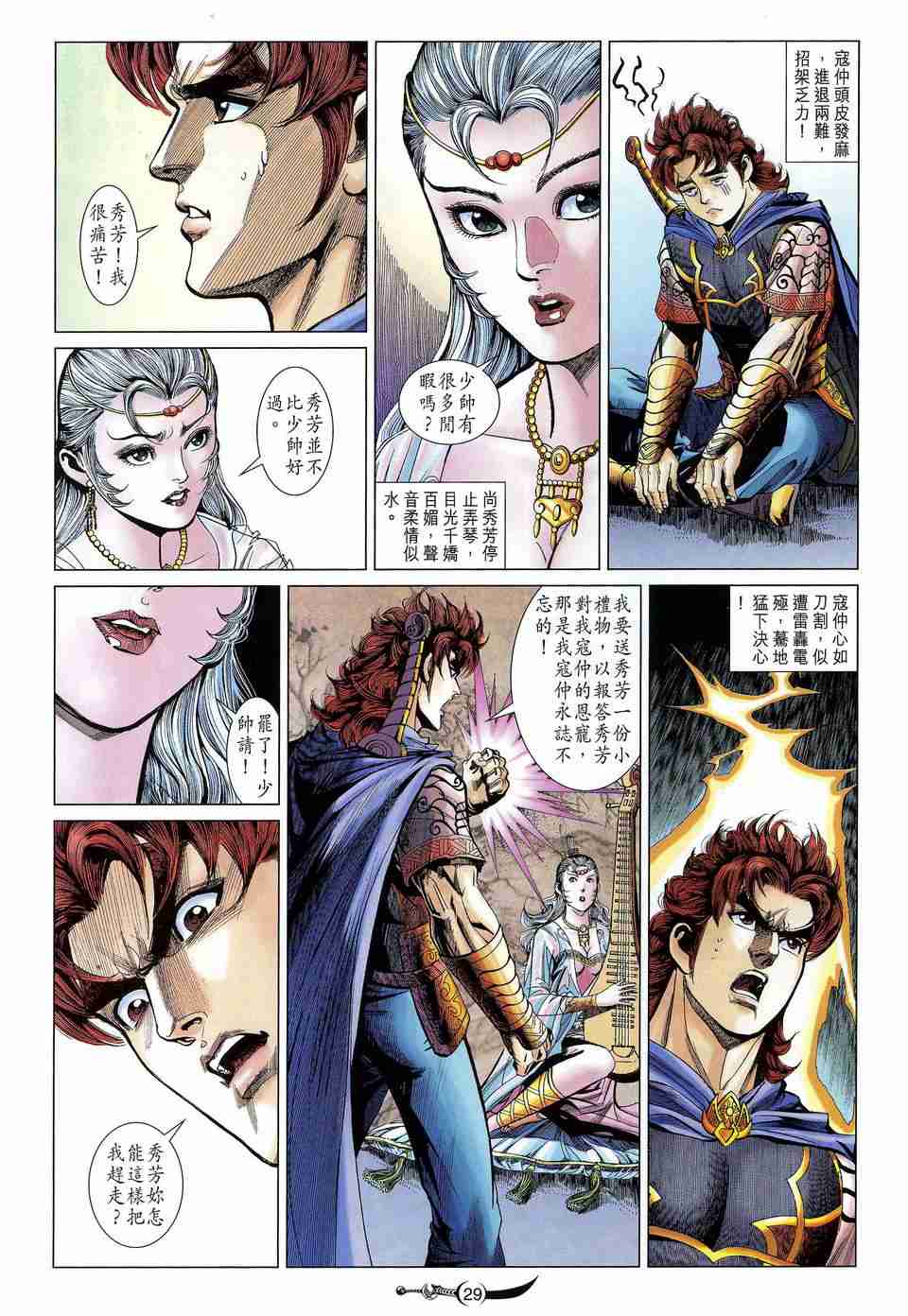 《大唐双龙传》漫画最新章节第168话免费下拉式在线观看章节第【27】张图片