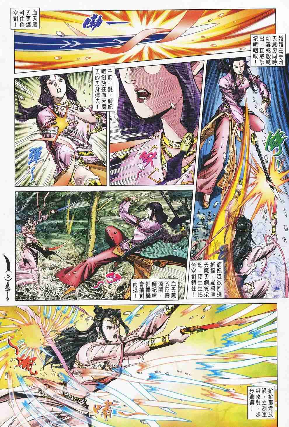 《大唐双龙传》漫画最新章节第120话免费下拉式在线观看章节第【5】张图片