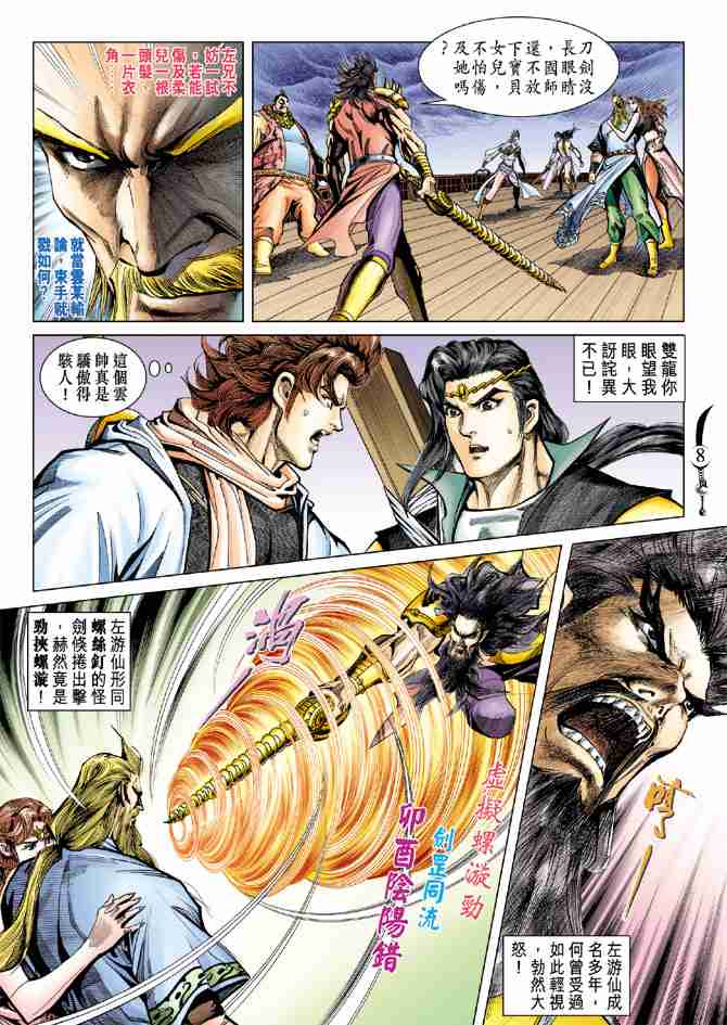 《大唐双龙传》漫画最新章节第94话免费下拉式在线观看章节第【8】张图片