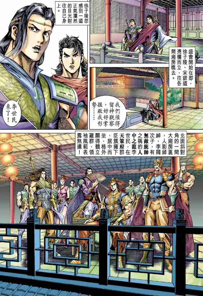 《大唐双龙传》漫画最新章节第36话免费下拉式在线观看章节第【12】张图片