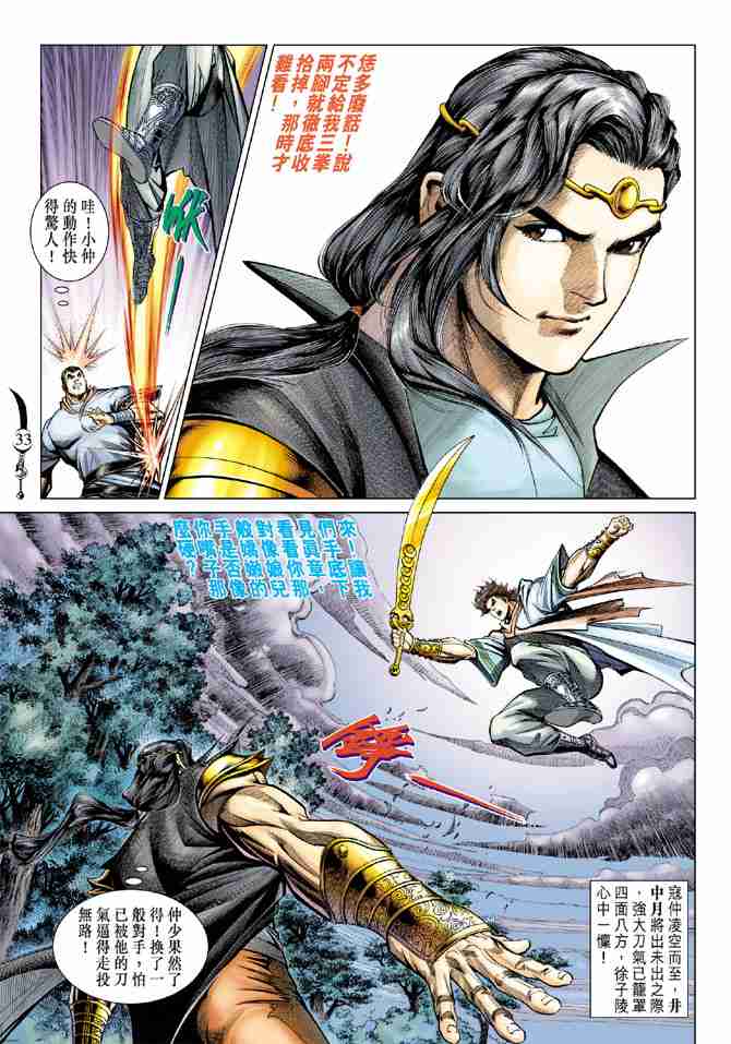 《大唐双龙传》漫画最新章节第92话免费下拉式在线观看章节第【32】张图片