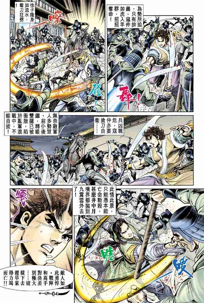 《大唐双龙传》漫画最新章节第17话免费下拉式在线观看章节第【31】张图片