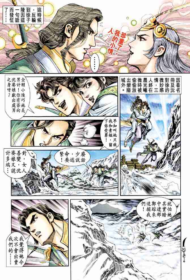 《大唐双龙传》漫画最新章节第15话免费下拉式在线观看章节第【29】张图片