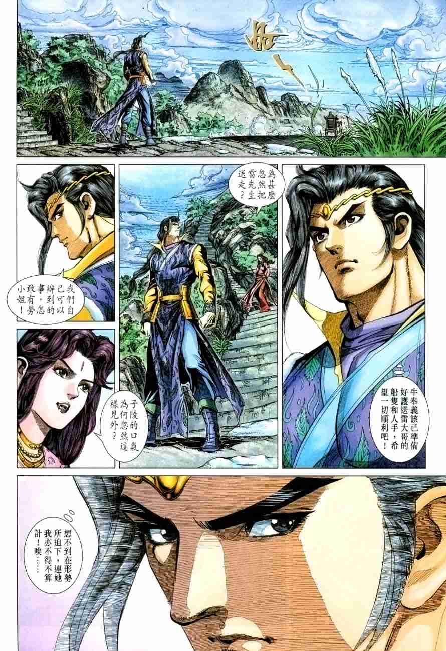 《大唐双龙传》漫画最新章节第114话免费下拉式在线观看章节第【18】张图片