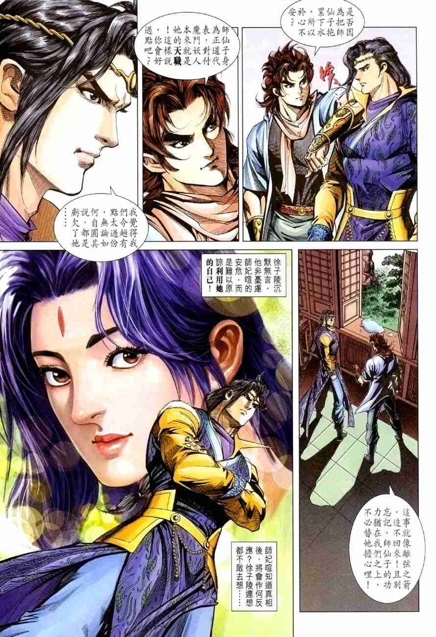 《大唐双龙传》漫画最新章节第114话免费下拉式在线观看章节第【25】张图片