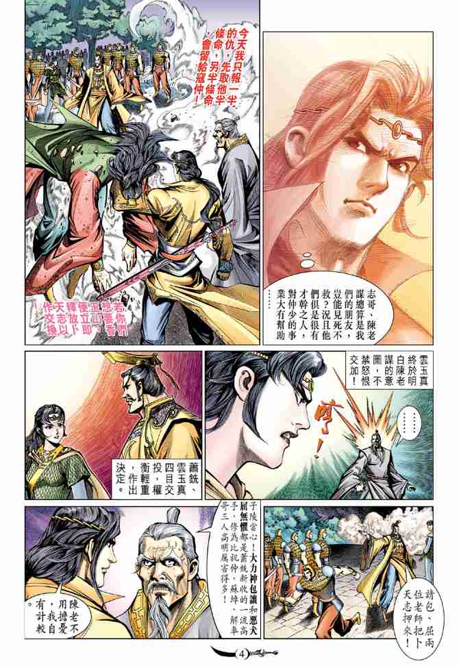 《大唐双龙传》漫画最新章节第67话免费下拉式在线观看章节第【4】张图片