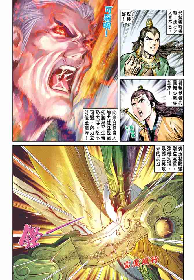 《大唐双龙传》漫画最新章节第40话免费下拉式在线观看章节第【12】张图片