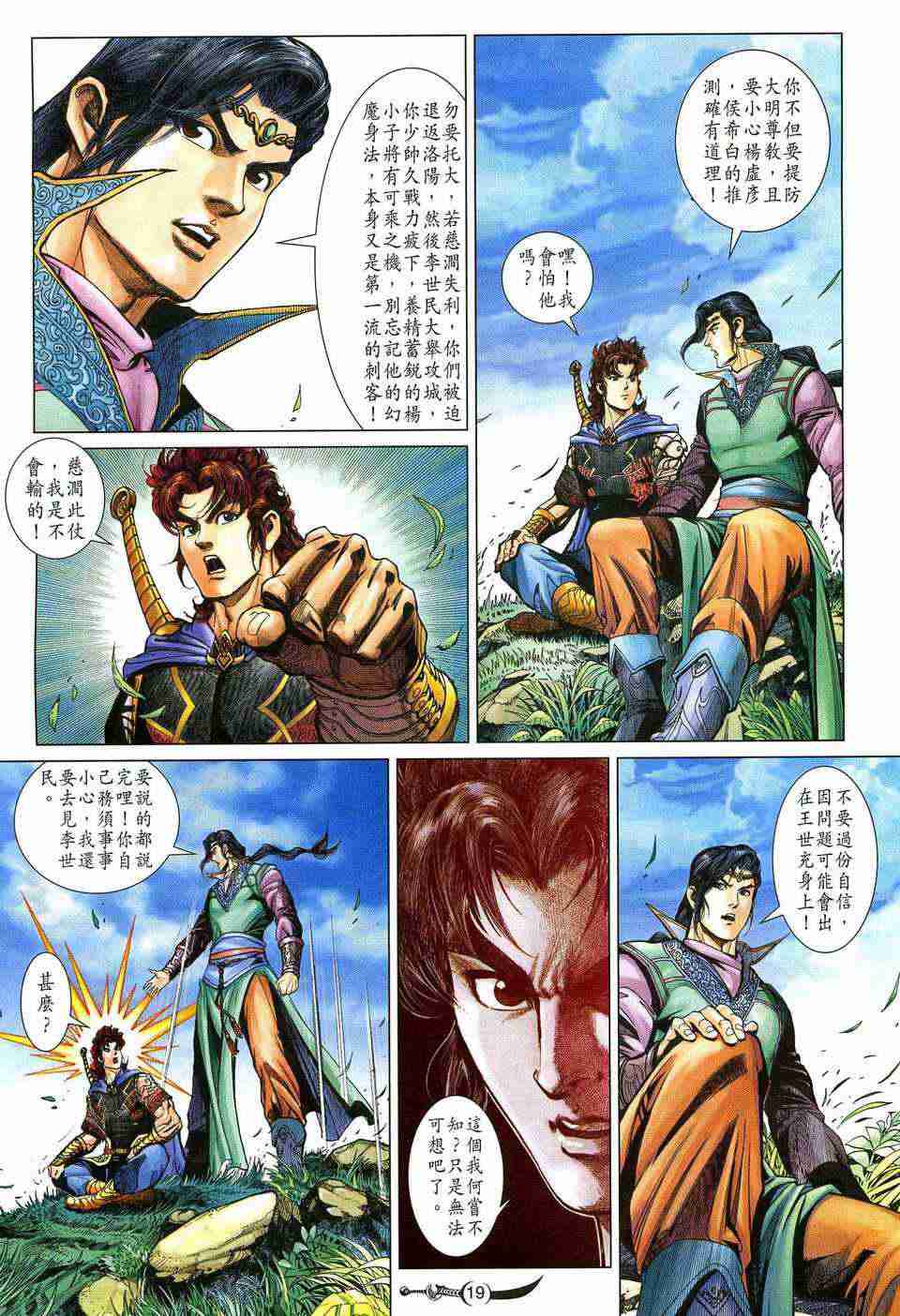 《大唐双龙传》漫画最新章节第192话免费下拉式在线观看章节第【18】张图片