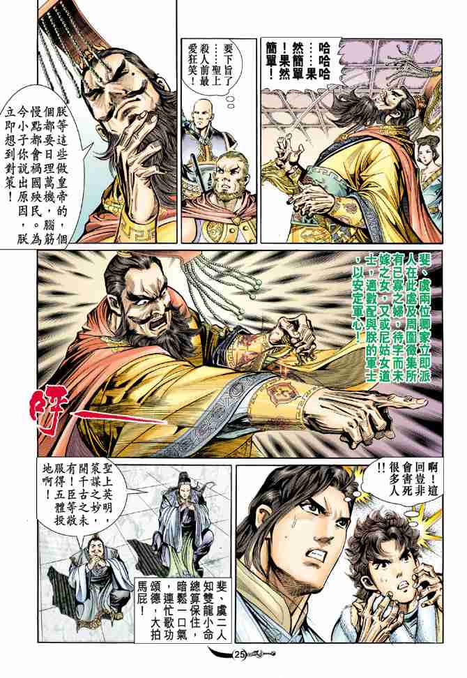 《大唐双龙传》漫画最新章节第17话免费下拉式在线观看章节第【22】张图片