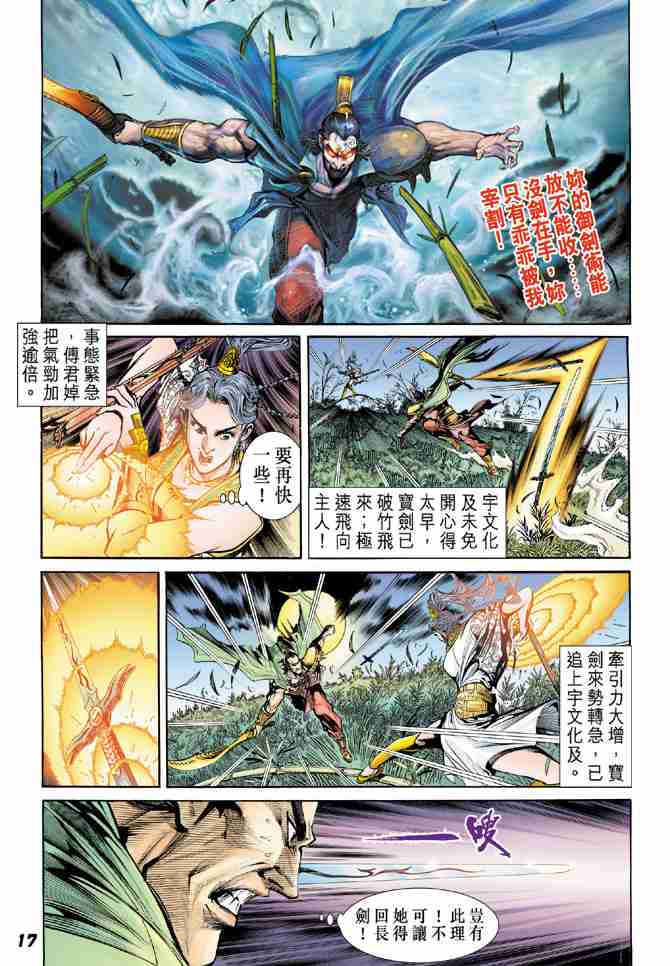 《大唐双龙传》漫画最新章节第4话免费下拉式在线观看章节第【15】张图片