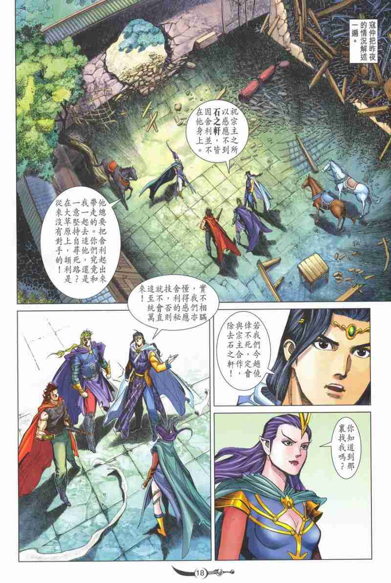 《大唐双龙传》漫画最新章节第140话免费下拉式在线观看章节第【18】张图片