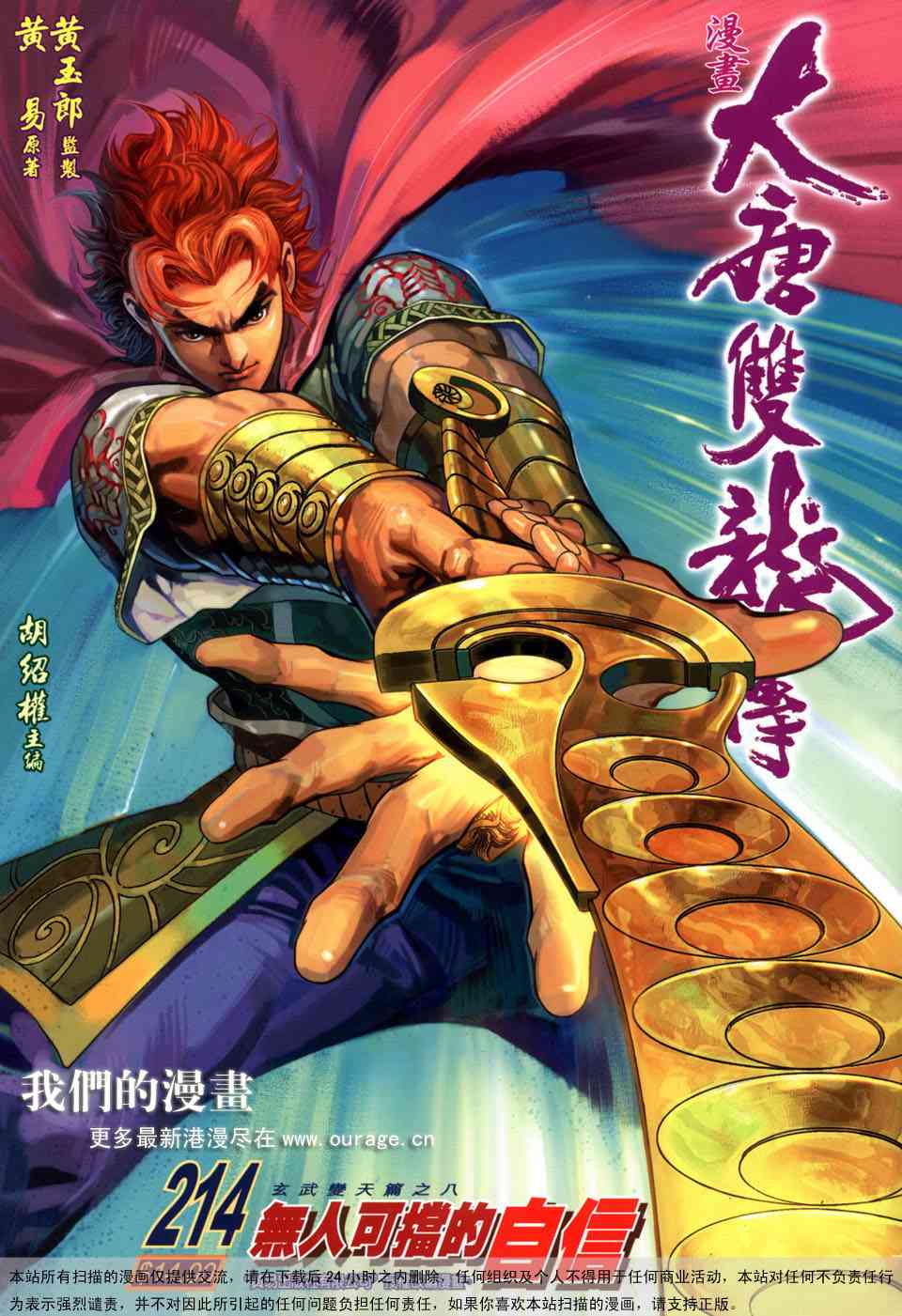 《大唐双龙传》漫画最新章节第214话免费下拉式在线观看章节第【1】张图片