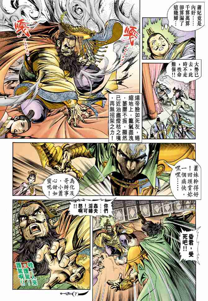 《大唐双龙传》漫画最新章节第18话免费下拉式在线观看章节第【7】张图片