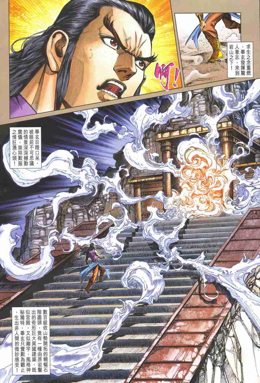 《大唐双龙传》漫画最新章节第137话免费下拉式在线观看章节第【6】张图片