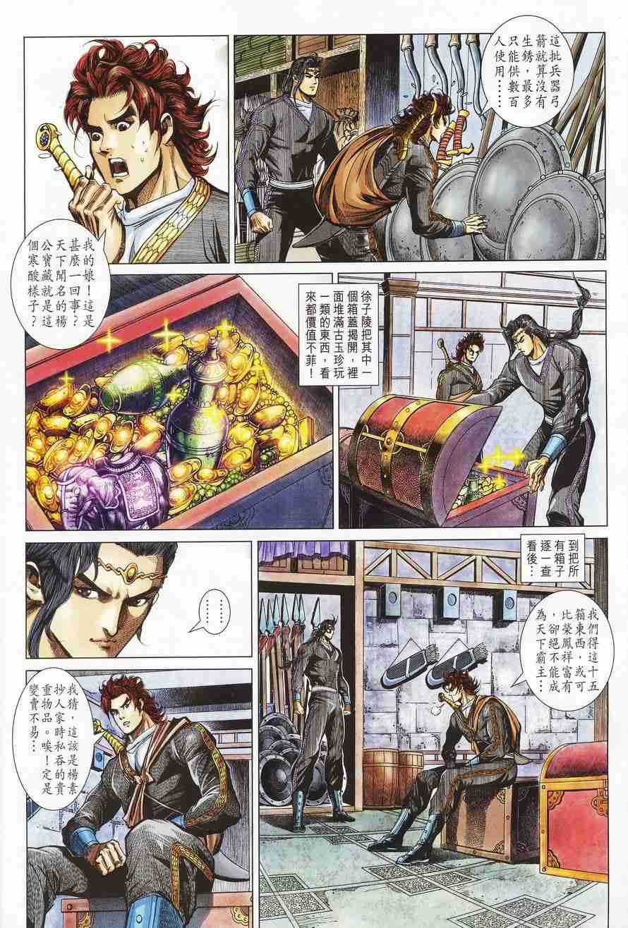 《大唐双龙传》漫画最新章节第115话免费下拉式在线观看章节第【21】张图片