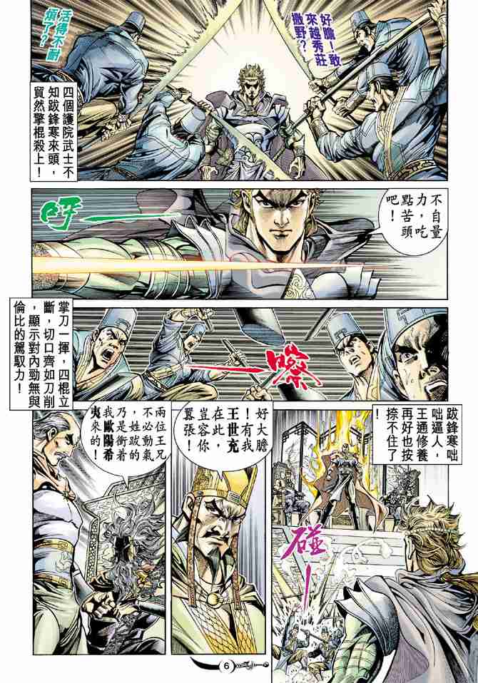 《大唐双龙传》漫画最新章节第20话免费下拉式在线观看章节第【5】张图片