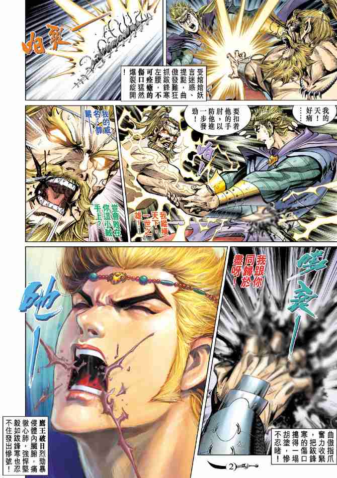 《大唐双龙传》漫画最新章节第49话免费下拉式在线观看章节第【2】张图片