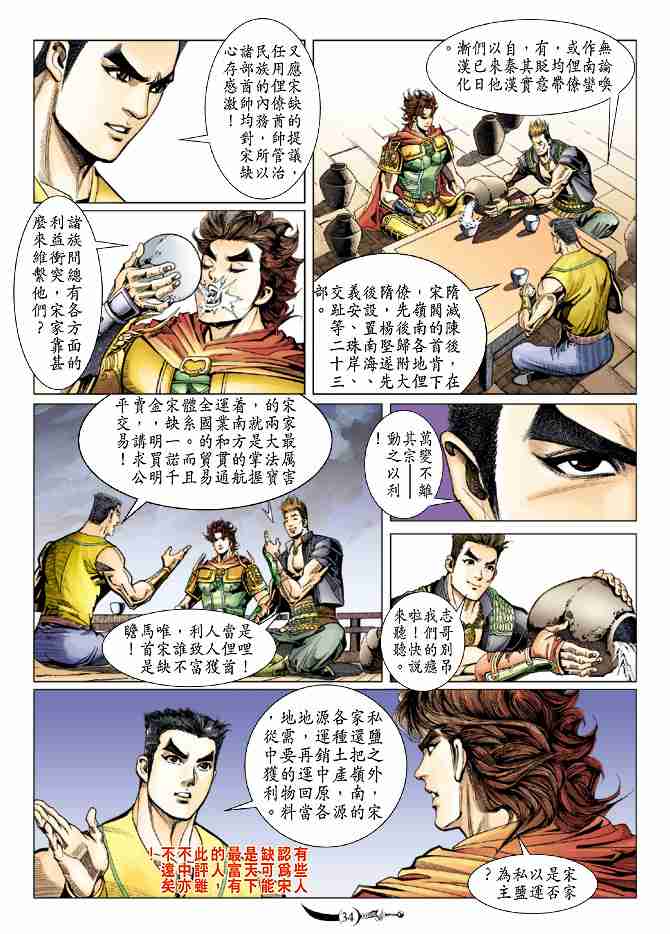 《大唐双龙传》漫画最新章节第77话免费下拉式在线观看章节第【32】张图片