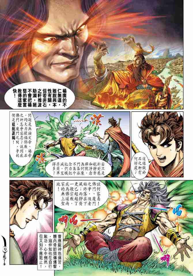 《大唐双龙传》漫画最新章节第72话免费下拉式在线观看章节第【9】张图片