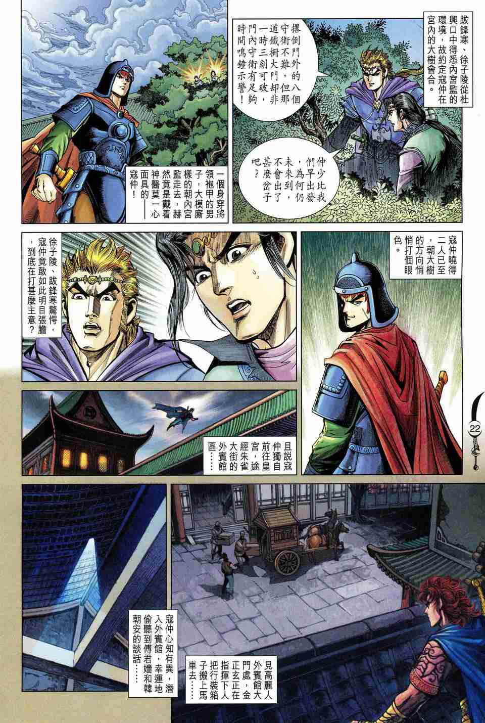 《大唐双龙传》漫画最新章节第174话免费下拉式在线观看章节第【22】张图片