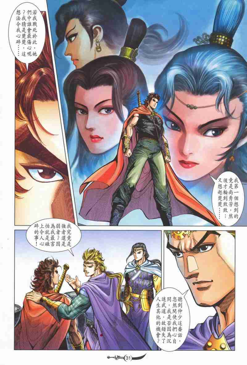 《大唐双龙传》漫画最新章节第140话免费下拉式在线观看章节第【31】张图片