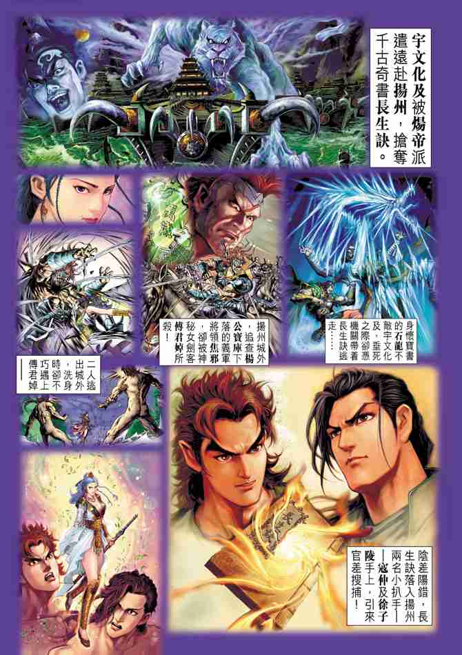 《大唐双龙传》漫画最新章节第2话免费下拉式在线观看章节第【6】张图片