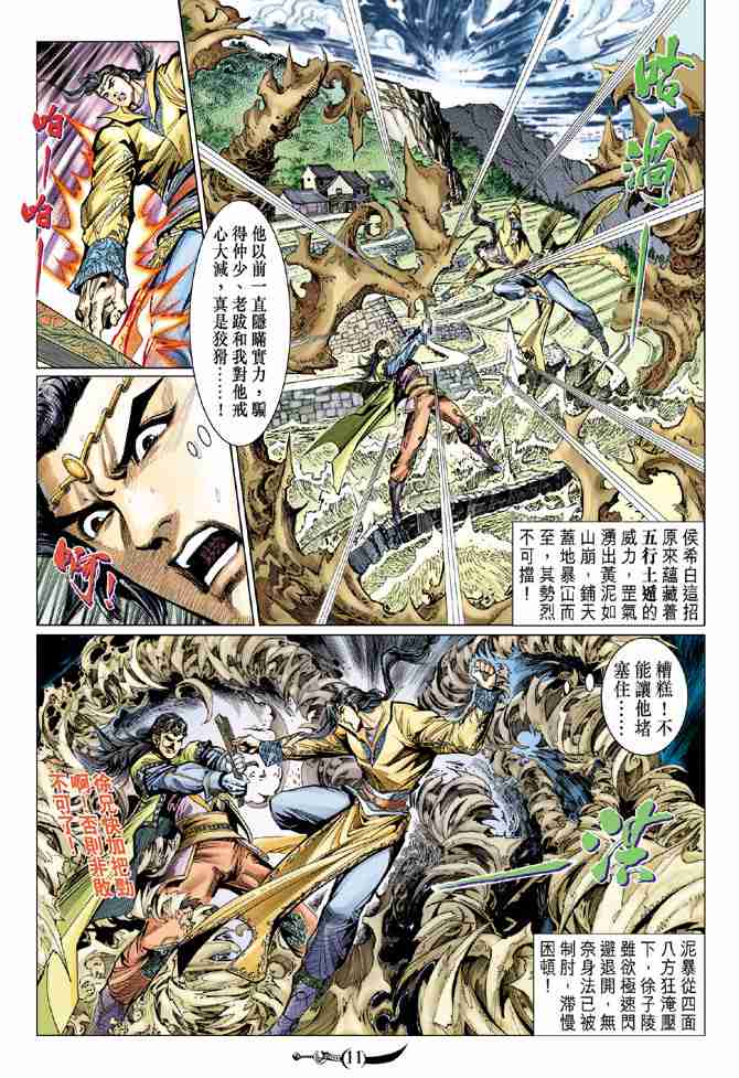 《大唐双龙传》漫画最新章节第69话免费下拉式在线观看章节第【10】张图片