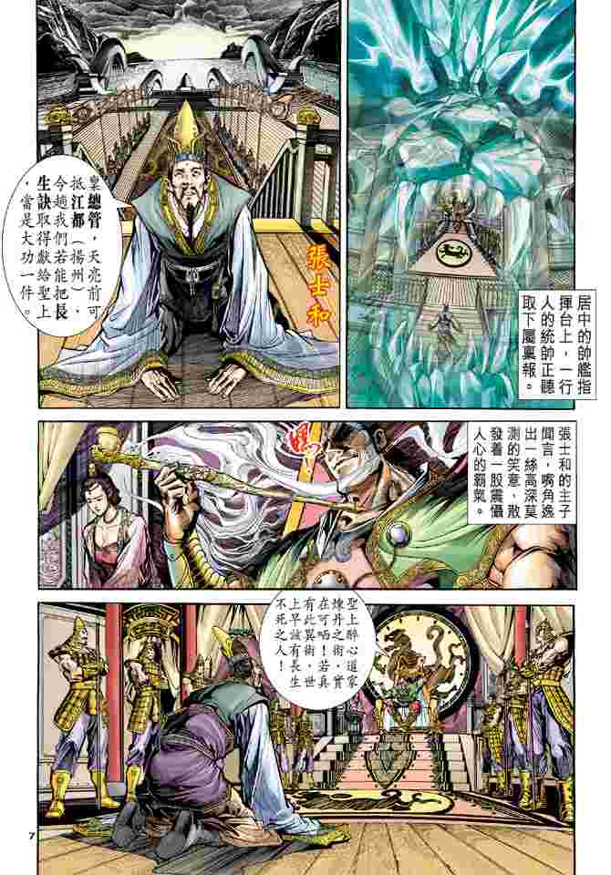 《大唐双龙传》漫画最新章节第1话免费下拉式在线观看章节第【3】张图片