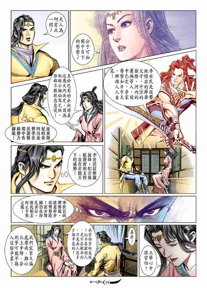 《大唐双龙传》漫画最新章节第77话免费下拉式在线观看章节第【18】张图片