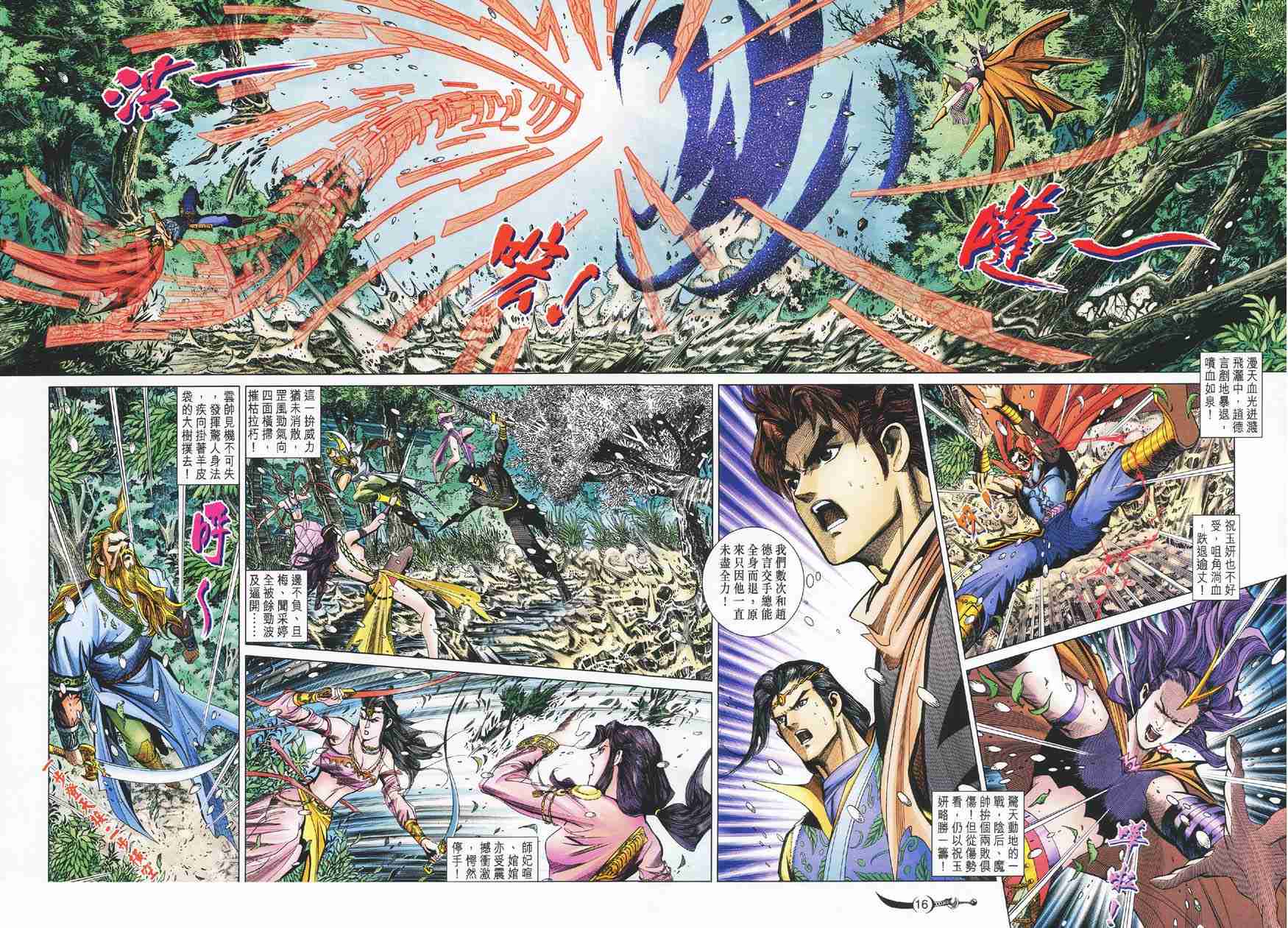 《大唐双龙传》漫画最新章节第120话免费下拉式在线观看章节第【16】张图片