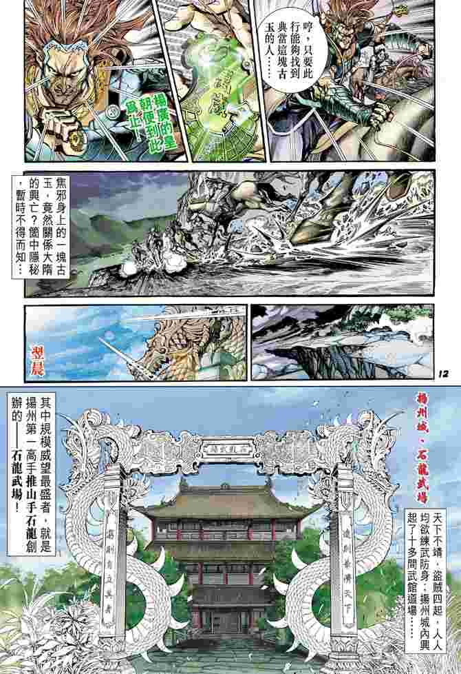 《大唐双龙传》漫画最新章节第1话免费下拉式在线观看章节第【8】张图片