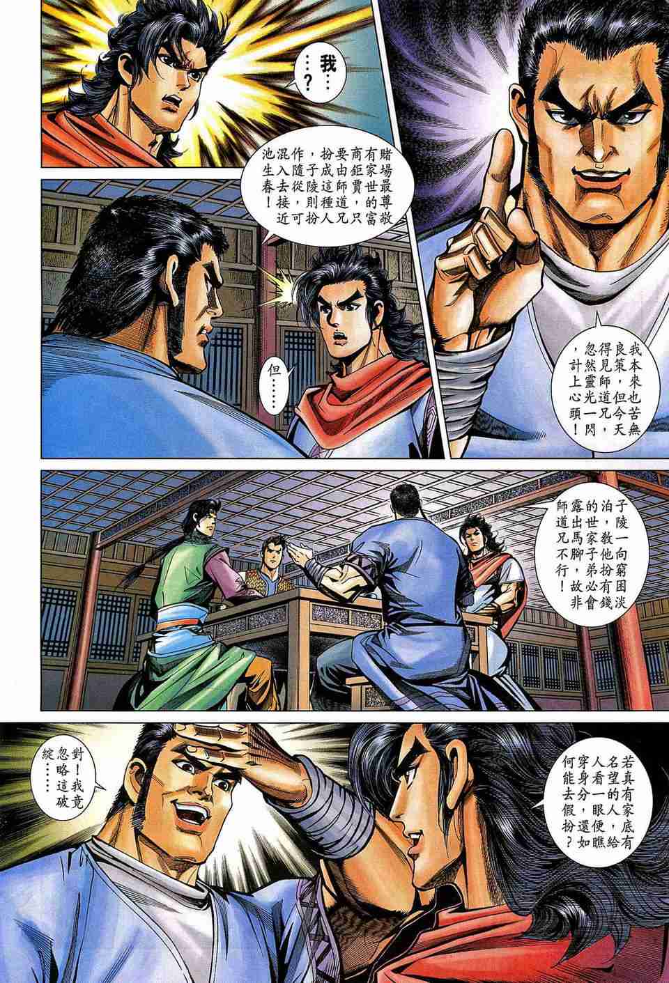 《大唐双龙传》漫画最新章节第178话免费下拉式在线观看章节第【22】张图片