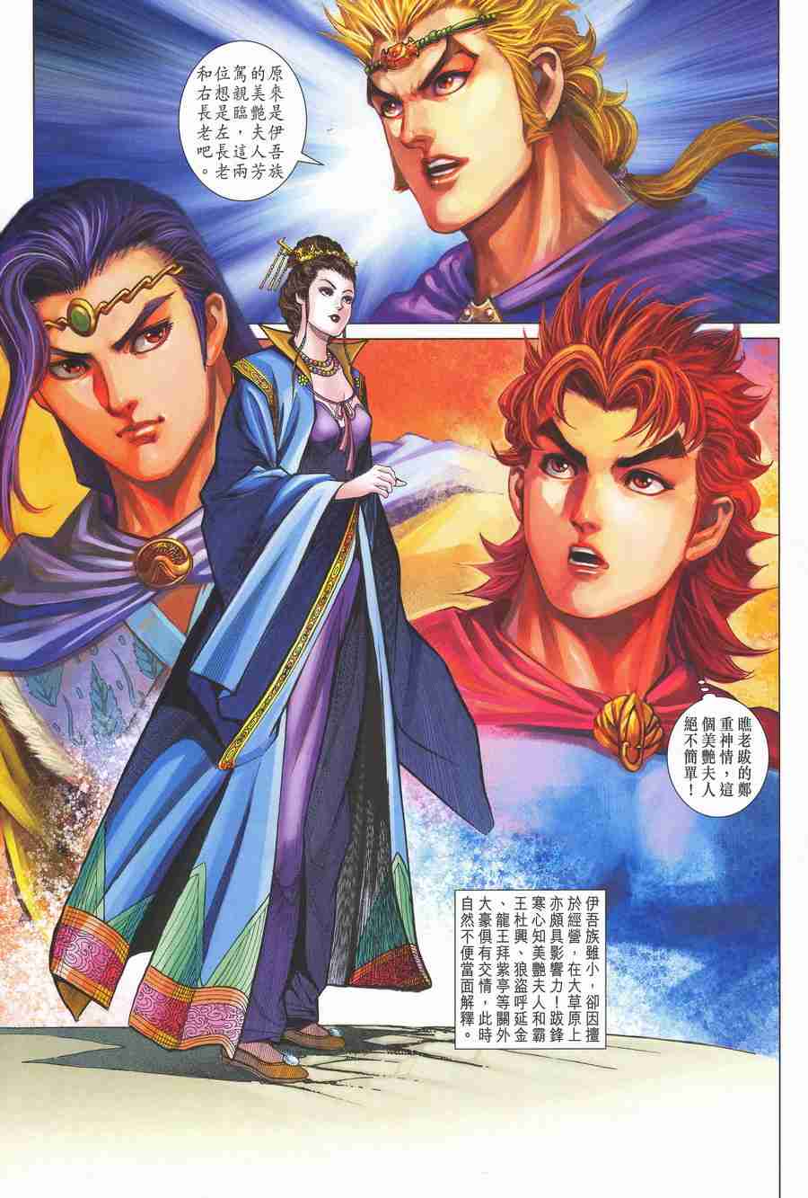 《大唐双龙传》漫画最新章节第139话免费下拉式在线观看章节第【31】张图片