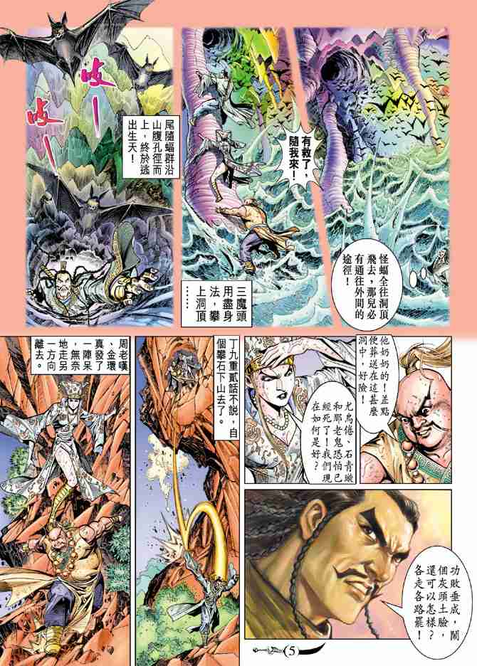 《大唐双龙传》漫画最新章节第64话免费下拉式在线观看章节第【5】张图片