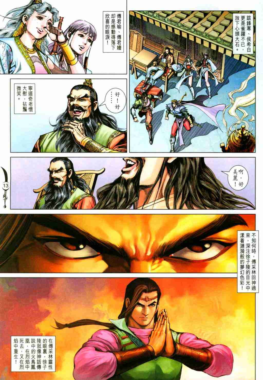 《大唐双龙传》漫画最新章节第252话免费下拉式在线观看章节第【13】张图片