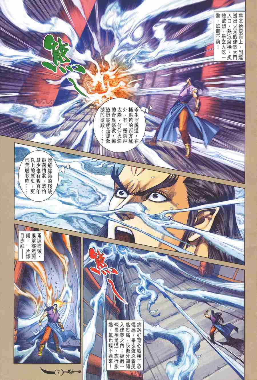 《大唐双龙传》漫画最新章节第137话免费下拉式在线观看章节第【7】张图片