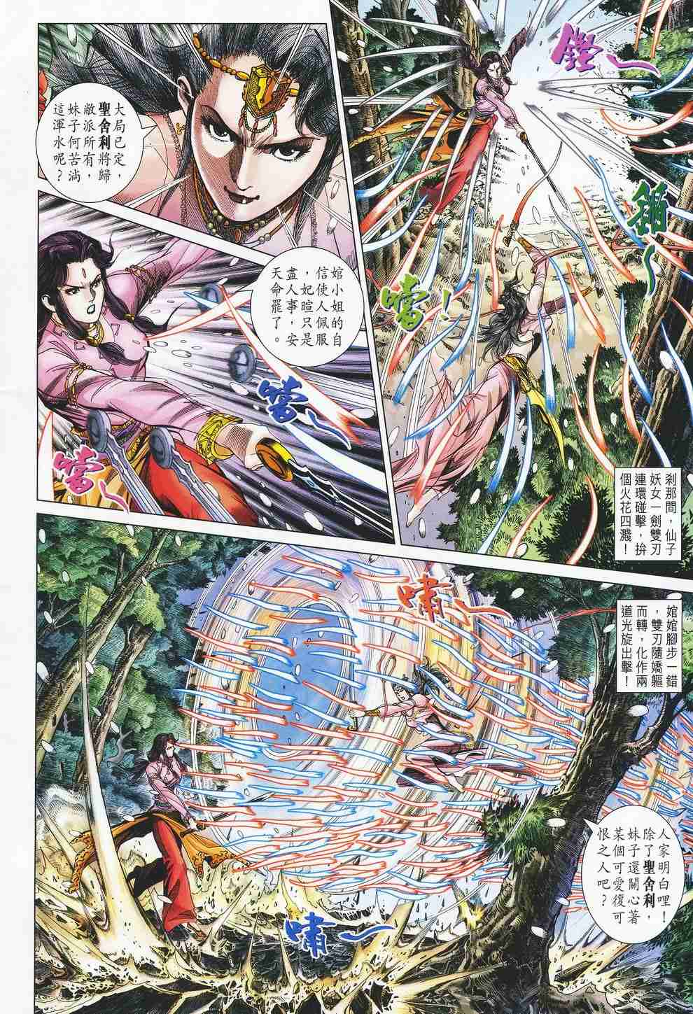 《大唐双龙传》漫画最新章节第120话免费下拉式在线观看章节第【6】张图片