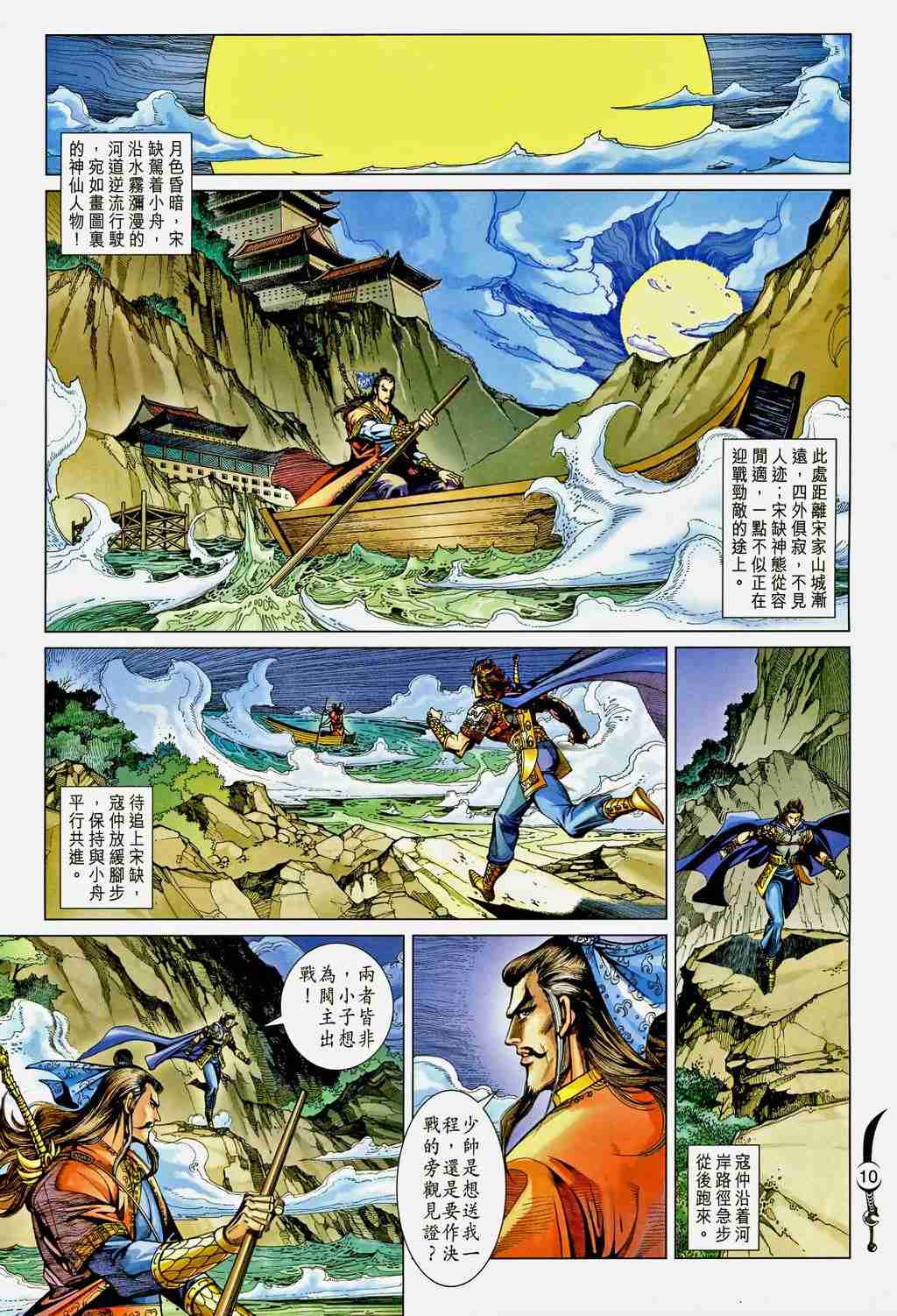 《大唐双龙传》漫画最新章节第200话免费下拉式在线观看章节第【10】张图片